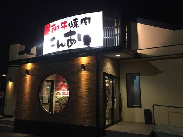焼肉さんあい ふじみ野店 - サブ画像3