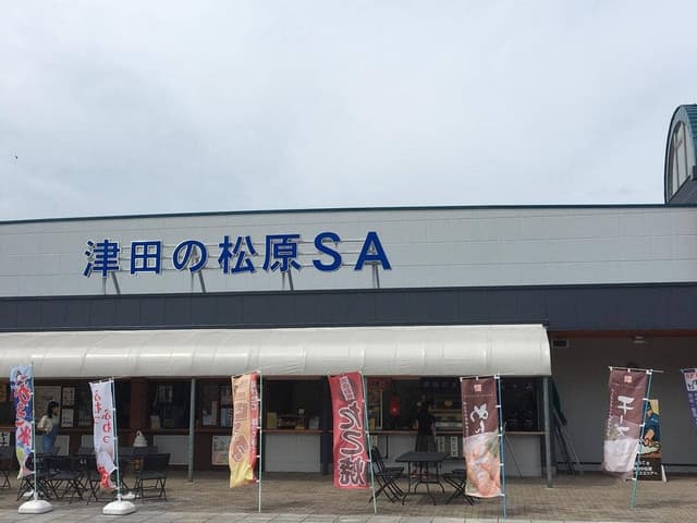 津田の松原 サービスエリア (下り線) あなぶき家 - サブ画像2