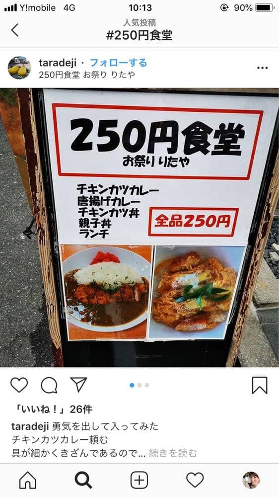 250円食堂 お祭り りたや - サブ画像1