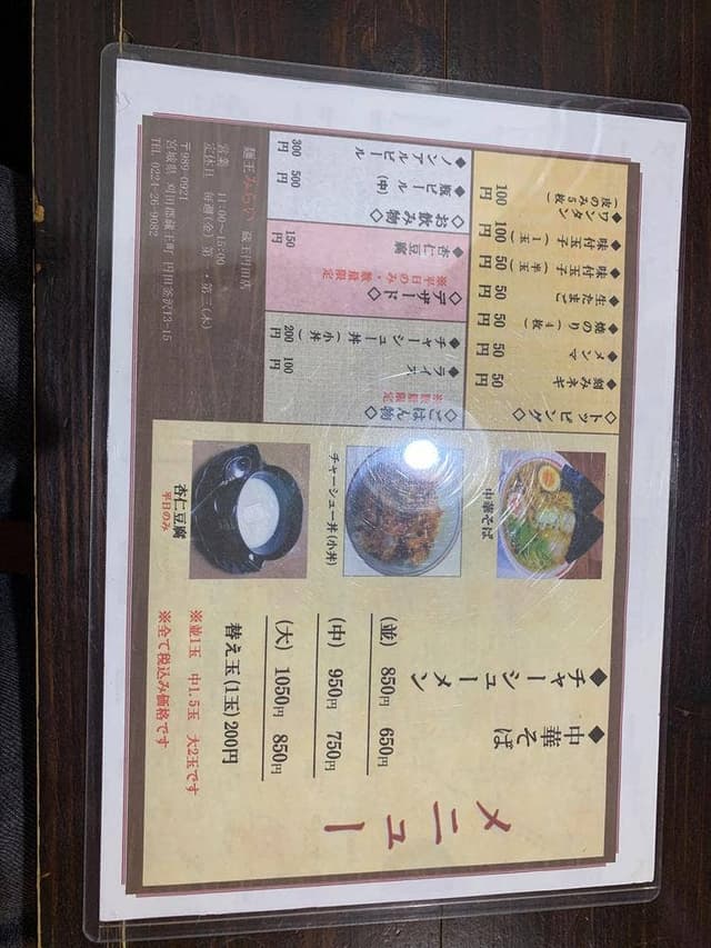 麺王 みらい - サブ画像2