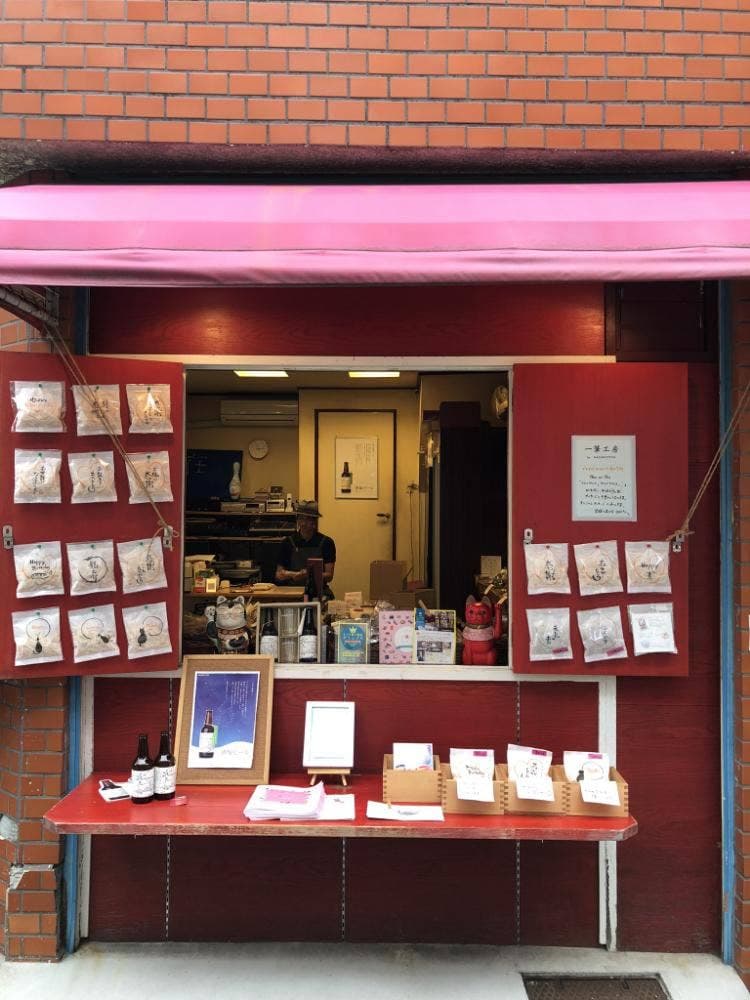 東京世田谷升本屋