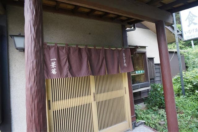 一華庵 - サブ画像1