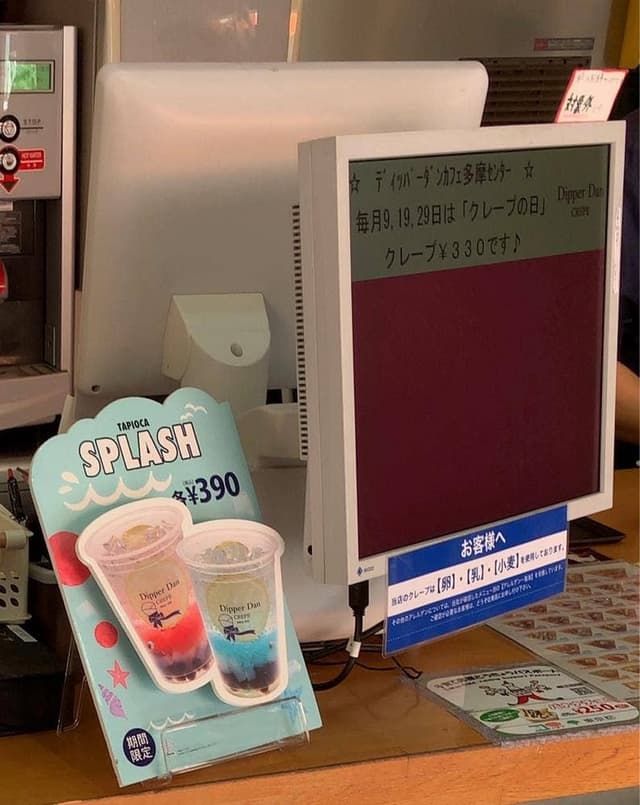 ディッパーダン 多摩センター店 - サブ画像2