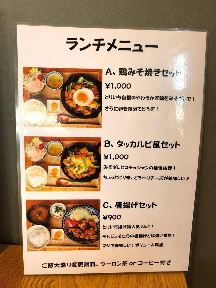 若鶏焼肉とりいち 水口店