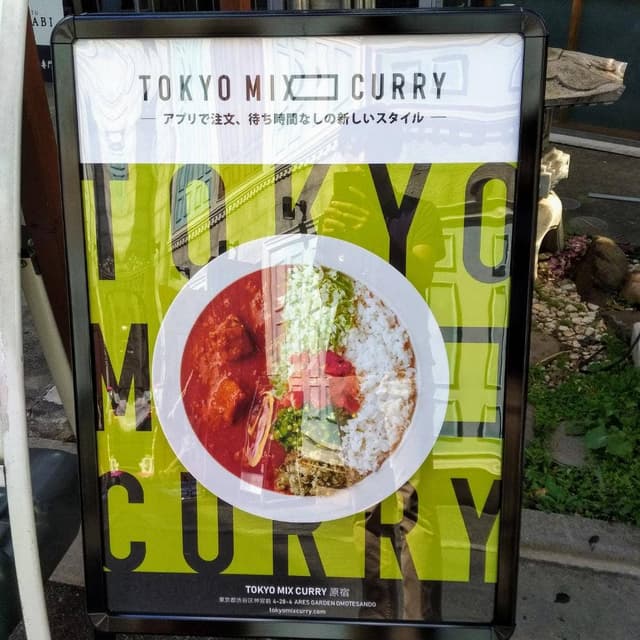 TOKYO MIX CURRY 原宿店 - サブ画像3