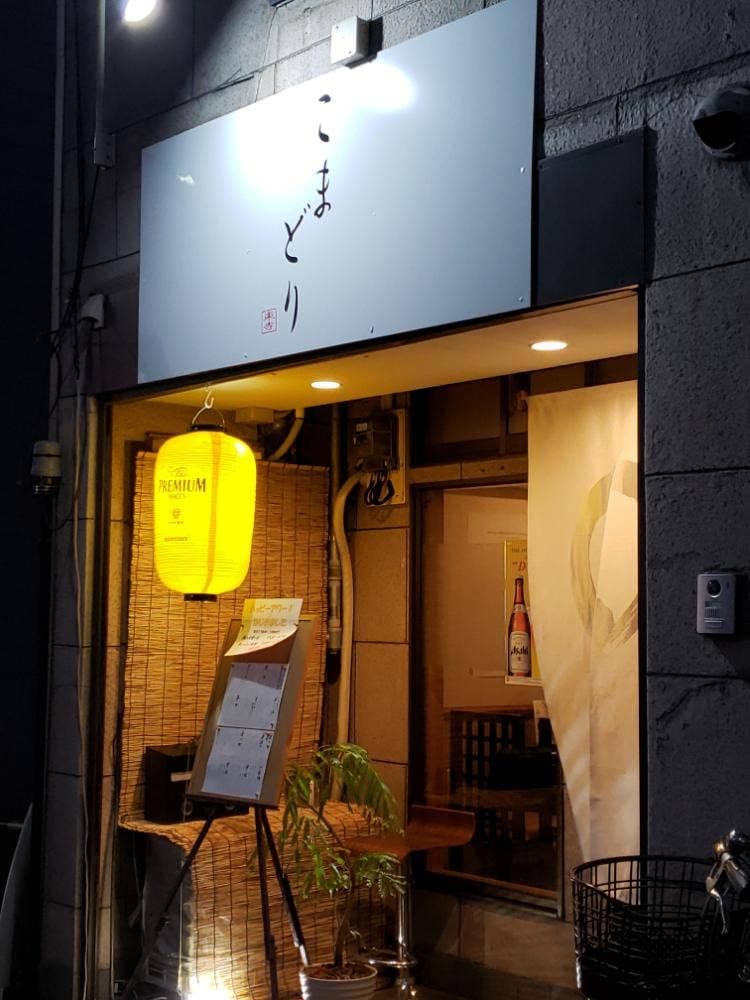 東寺こまどり