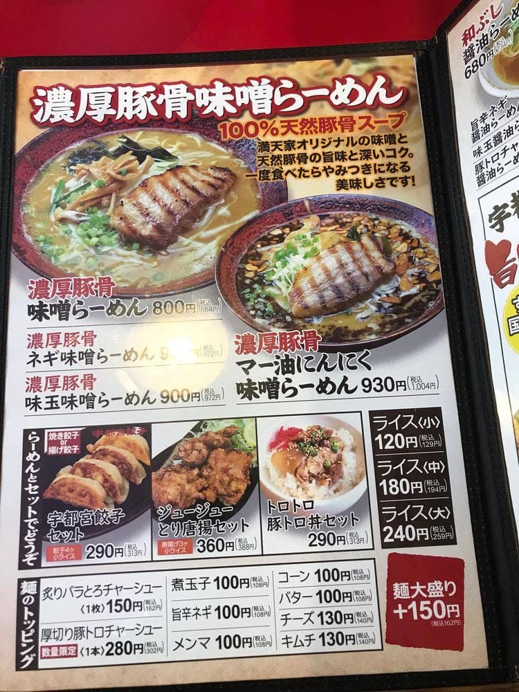 満天家 小山店
