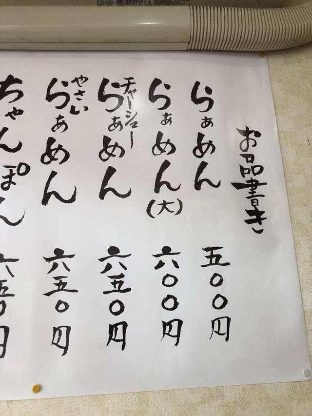 龍ラーメン店 - サブ画像2