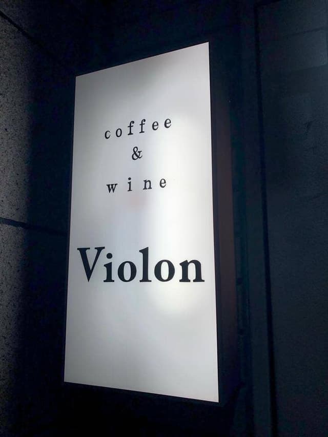 coffee & wine Violon - サブ画像3