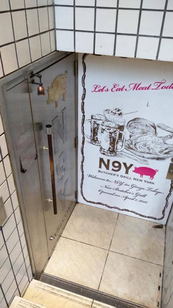 N9Y BUTCHER'S GRILL NEWYORK 銀座店 - サブ画像2