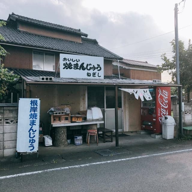 根岸焼まんじゅう - サブ画像3