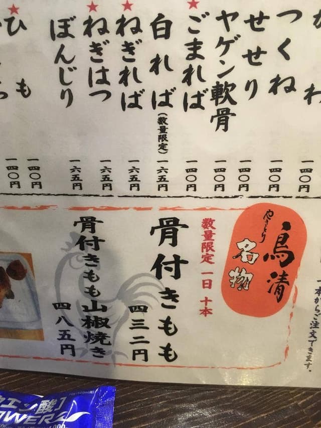 鳥清 関内店 - サブ画像1