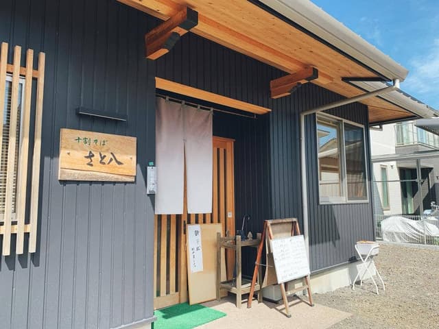 十割そば さと八 - サブ画像2