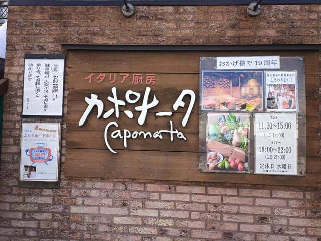 地場野菜イタリアン カポナータ - サブ画像2