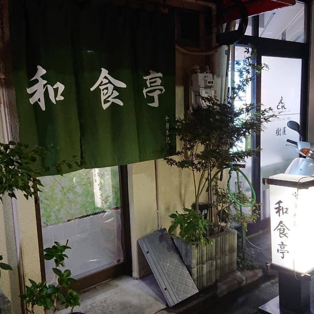 和食亭 - サブ画像1