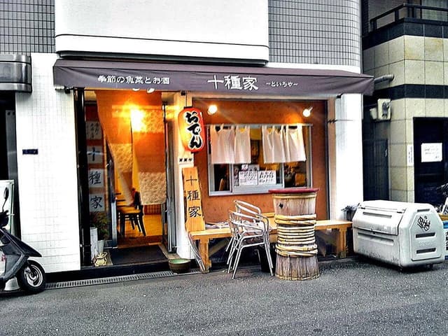 十種家 - サブ画像1