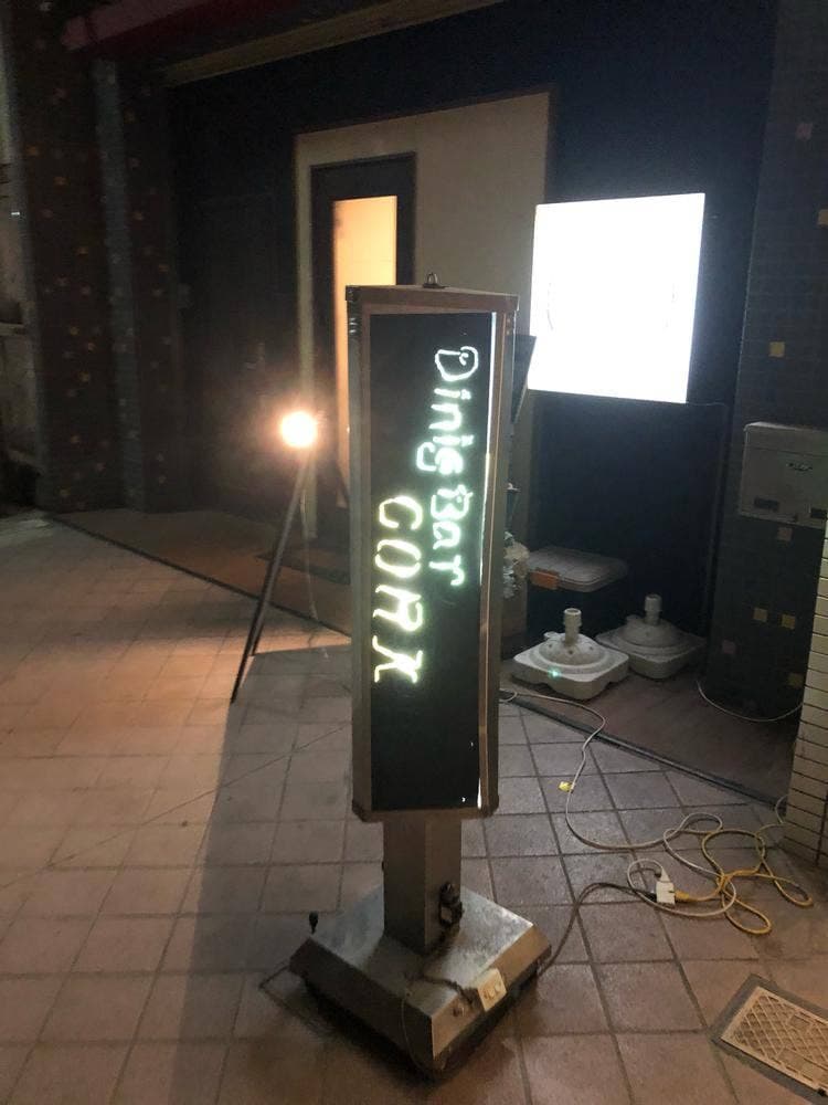 ダイニングバー コルク