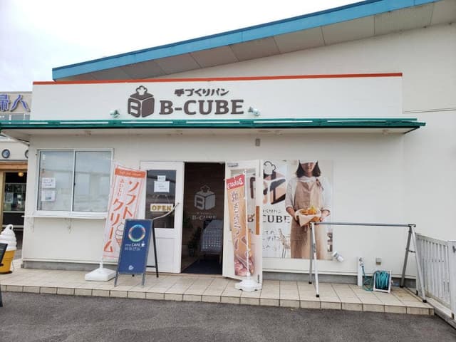 手づくりパン B-CUBE - サブ画像3