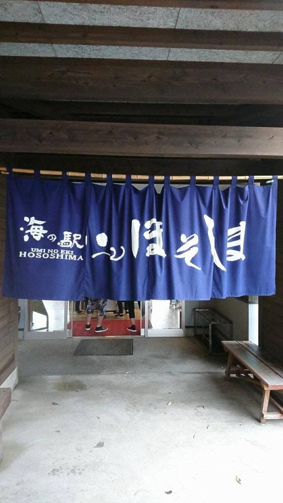 日向市漁協海の駅ほそしま - サブ画像1