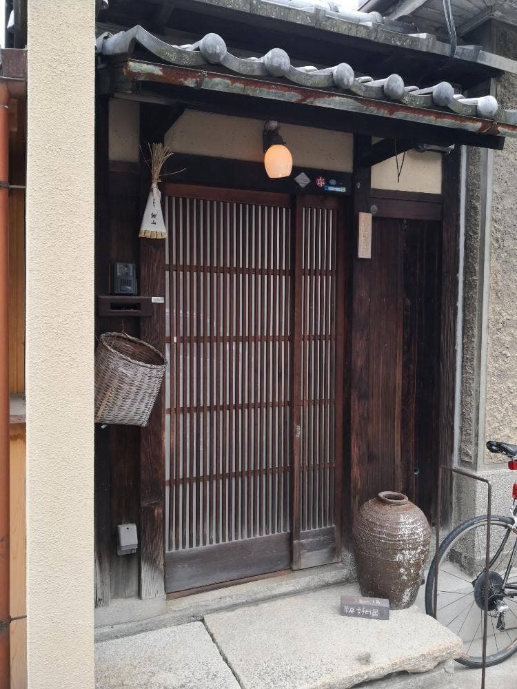 好日居