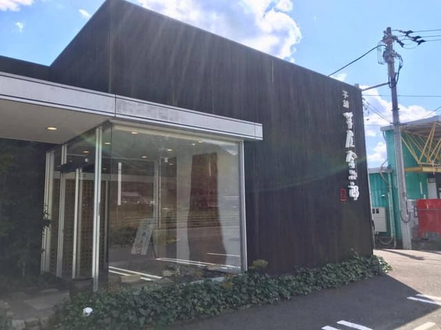 芋舗 芋屋金次郎 日高本店 - サブ画像3