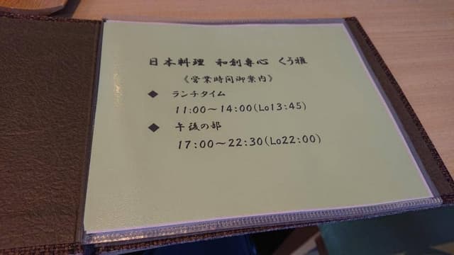 日本料理 和創専心 くう雅 - サブ画像1