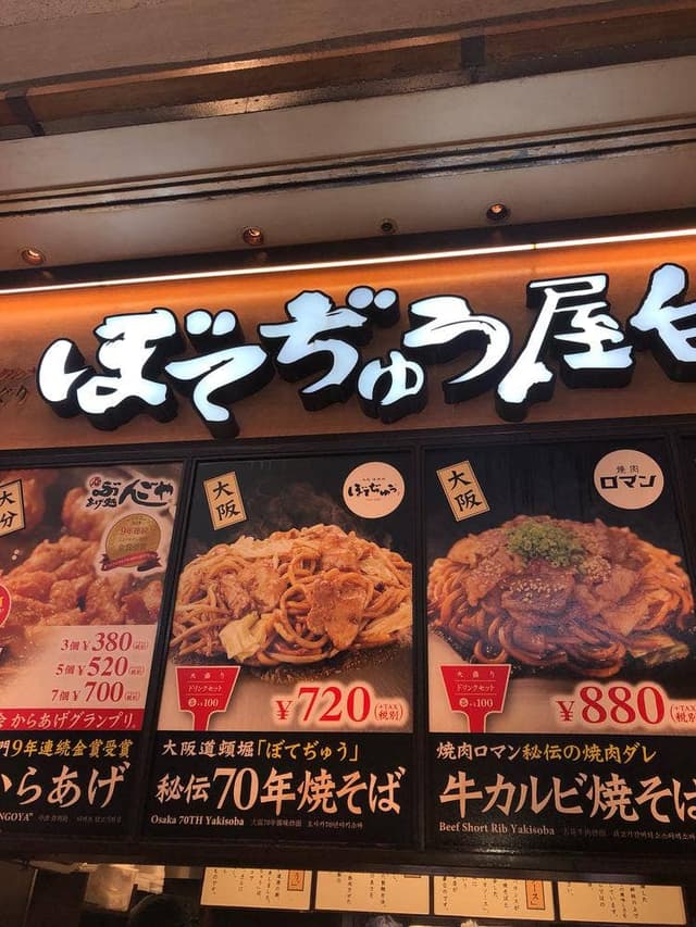 ぼてぢゅう屋台 三井アウトレットパーク入間店 - サブ画像2