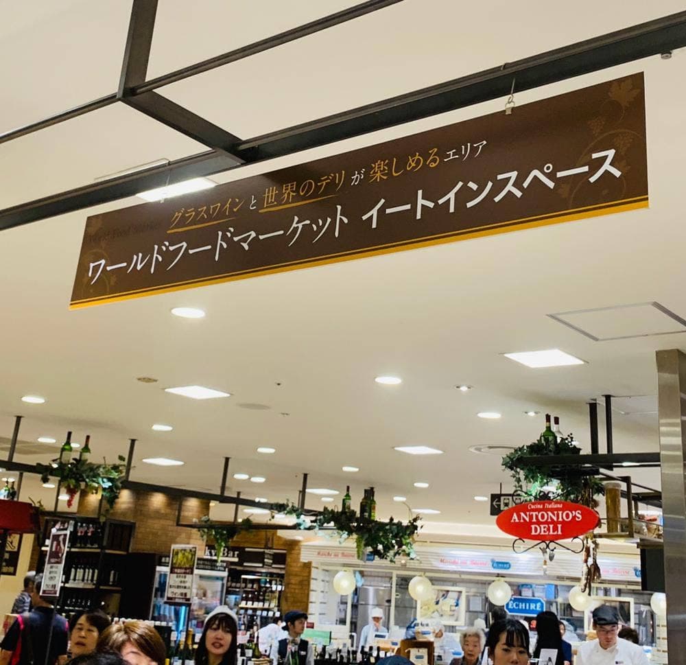 ワールドフードマーケット 阪急うめだ本店