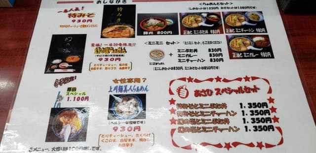 らぁめん道 あさひ - サブ画像3