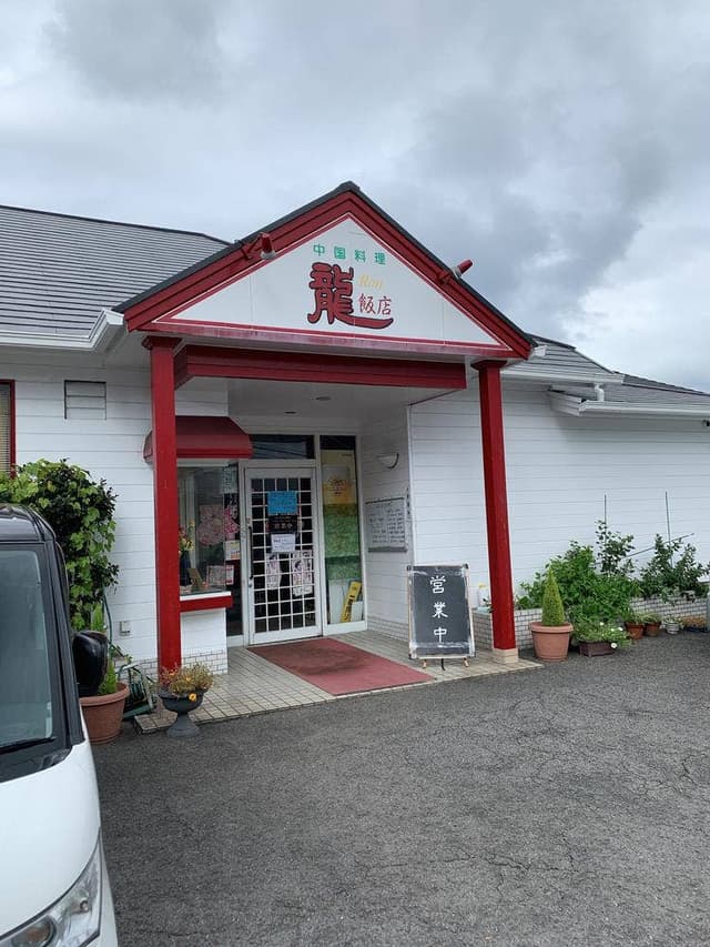 龍飯店 - サブ画像3
