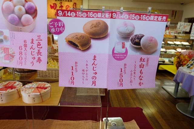 田子の月清水店 - サブ画像1