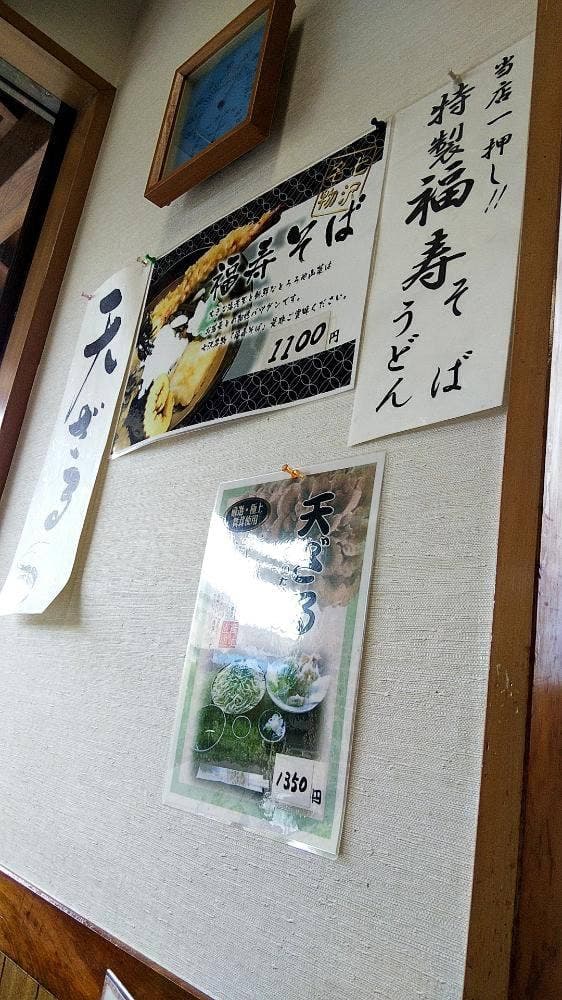 そば処 福寿庵 - サブ画像3