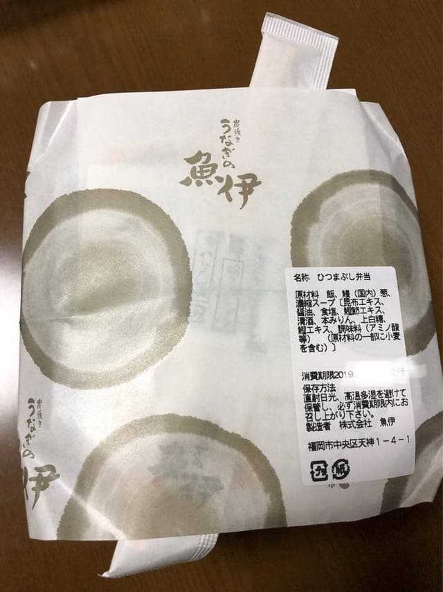 炭焼きうなぎの魚伊 大丸百貨店 博多店 - サブ画像1