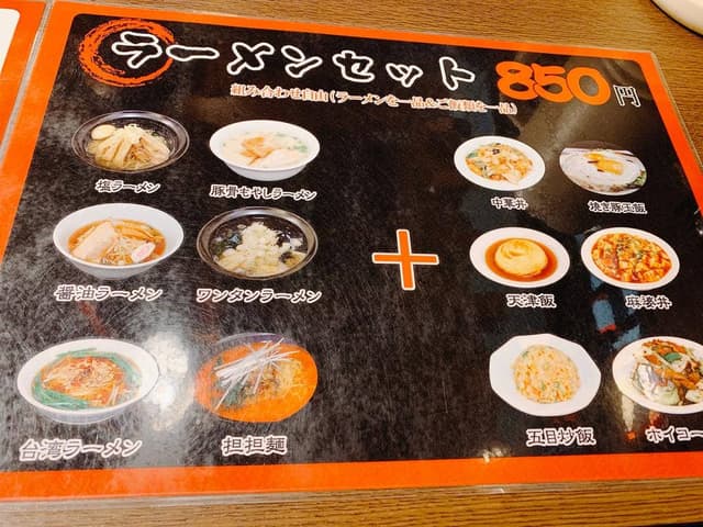中華料理 味道 留萌店 - サブ画像3