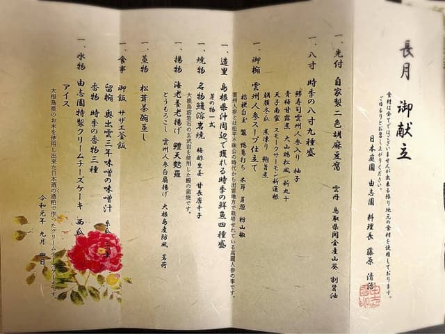 由志園 紅葉 - サブ画像2