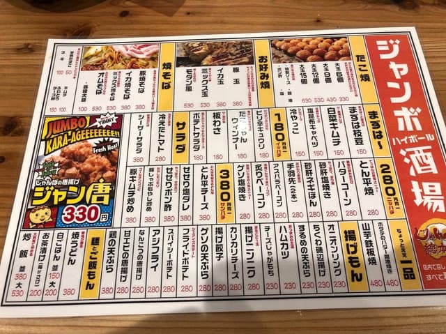 ジャンボ酒場 池田市役所前店 - サブ画像3