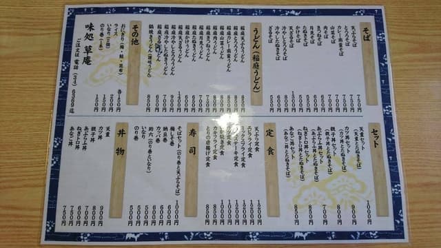 味処 草庵 十文字店 - サブ画像2