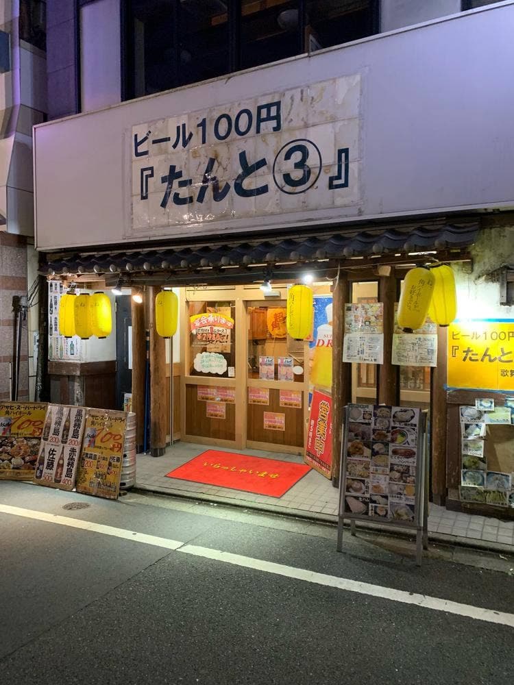 遊食遊呑おたんとさん。