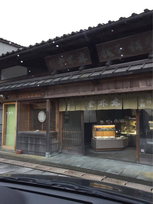 大和甘林堂 - サブ画像2