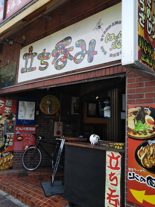 ちょっとBarはじまる蔵 - サブ画像3
