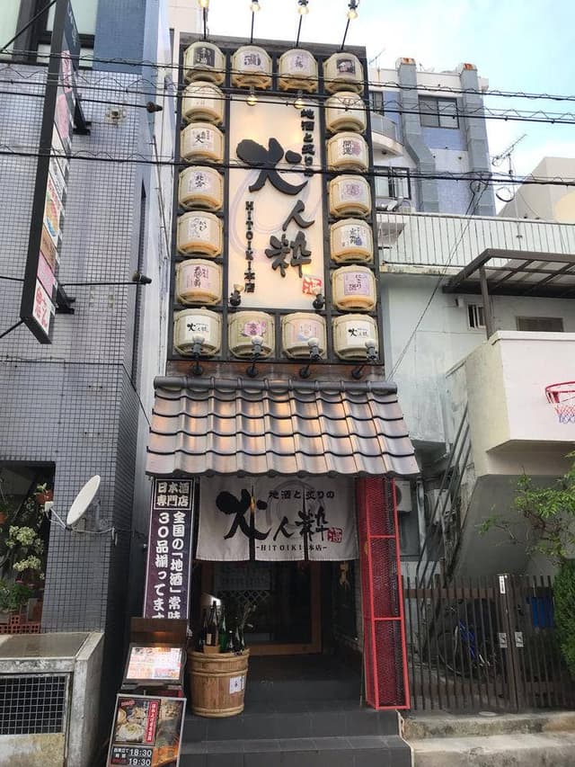 火人粋 - サブ画像1
