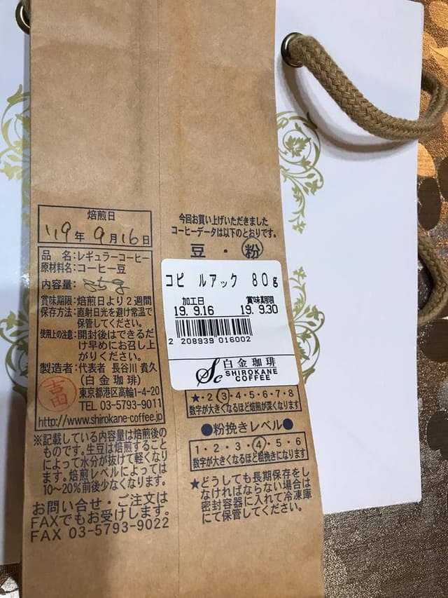 白金珈琲 - サブ画像2