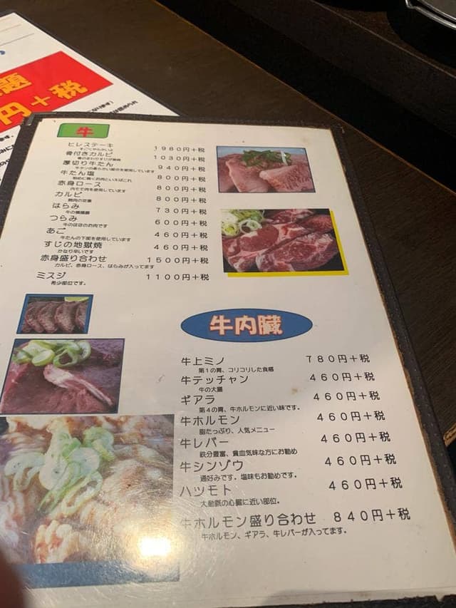 焼肉 とっけん - サブ画像1