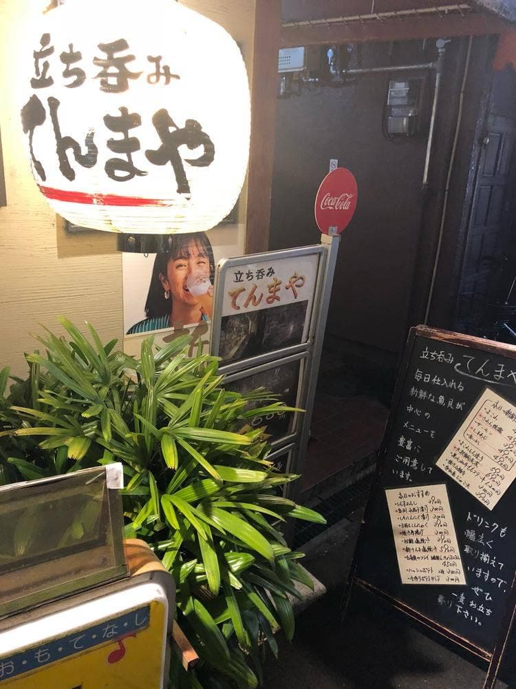 てんまや