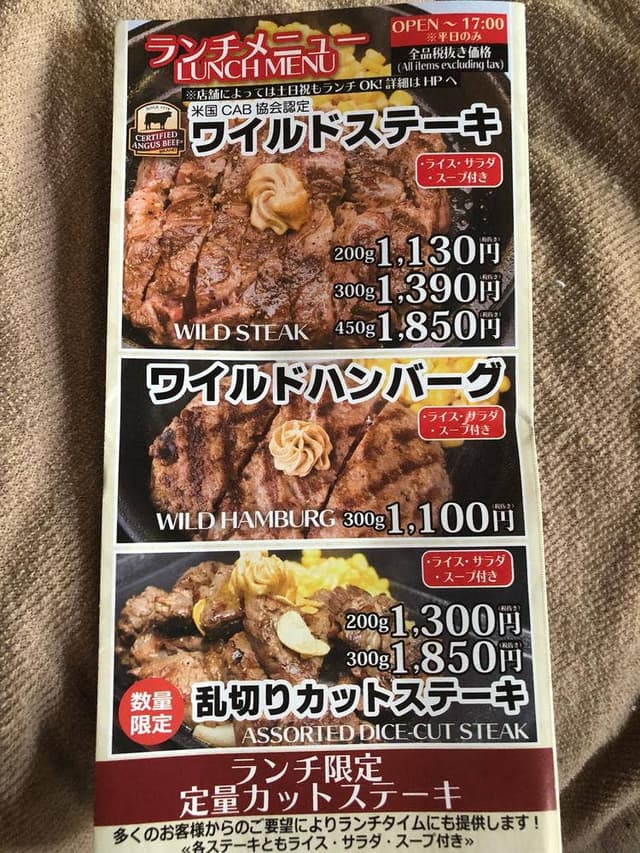 いきなりステーキ 王子店 - サブ画像1