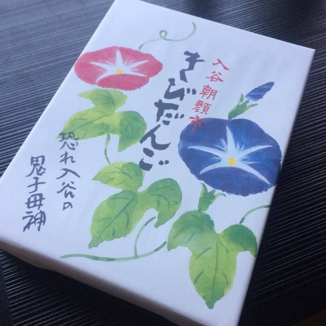 喜田家 千住龍田町本店 - サブ画像3