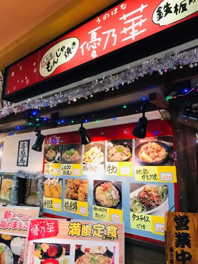 優乃華 箱崎店 - サブ画像1
