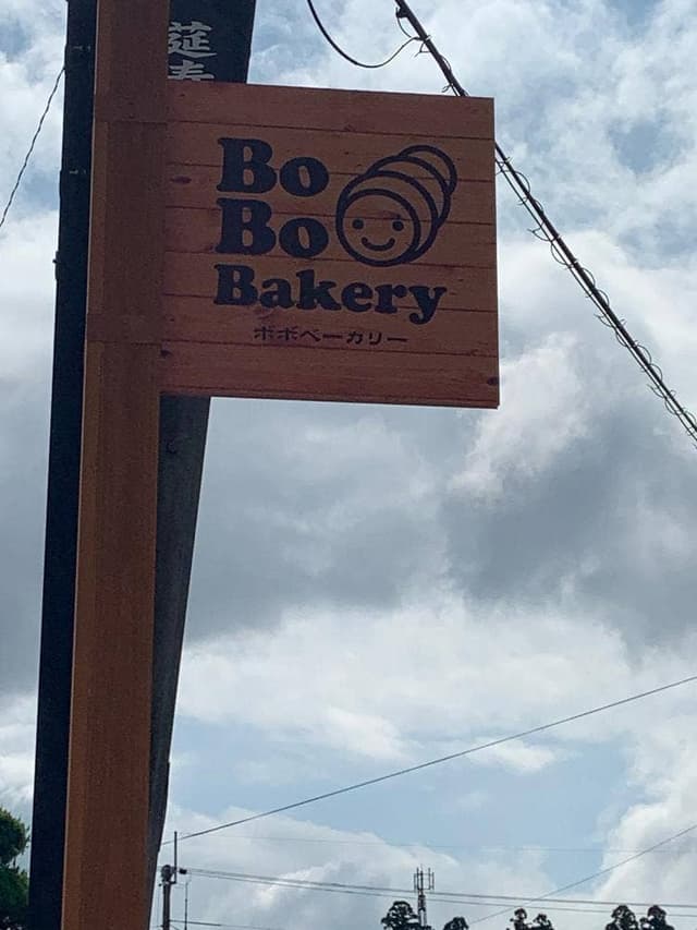 BoBo Bakery - サブ画像1