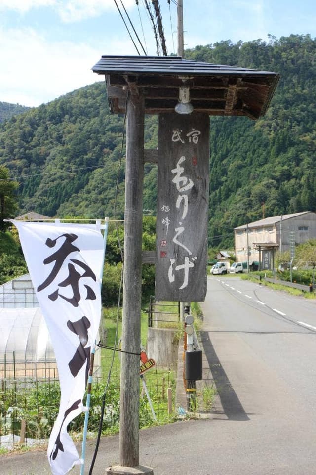 もりしげ - サブ画像2