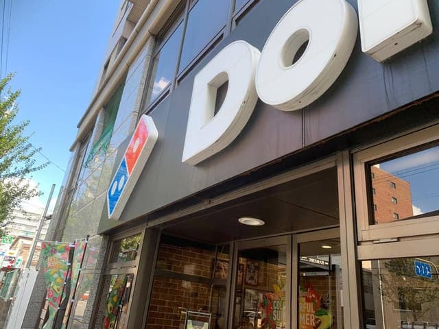ドミノ・ピザ 西大路花屋町店 - サブ画像3